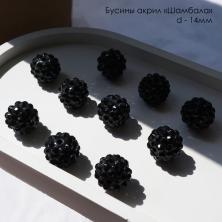 Бусины акрил 14мм 