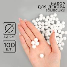 Помпоны 15мм арт.1678218/1 белый (100шт)
