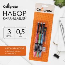 Набор карандашей автоматических арт.5478777 (3шт)
