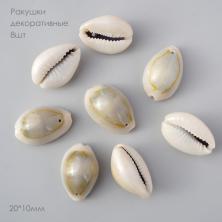 Ракушки 10-20мм ассорти арт.D20-31 01-натуральный (20гр)