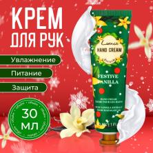 Крем для рук увлажняющий "Ваниль" 30мл арт.10639904