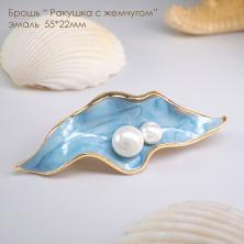 Брошь "Ракушка с жемчугом" эмаль 55*22мм арт.ИВ-780 голубой/золото