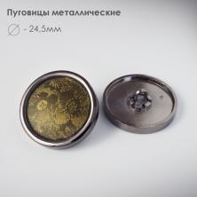 Пуговица металл арт.91009 24,5мм 38L черный