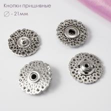 Кнопки пришивные металл 21мм арт.K-22 никель