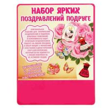 Набор элементов для декора "Любимой подруге" 11,4*14,5см арт.893071 (6шт)