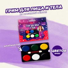 Краска-грим с кистью-аппликатором 12*29см арт.470648 (6цветов)