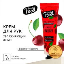 Крем для рук увлажняющий вишня 30мл арт.9577607