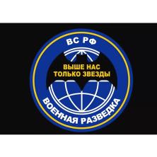 Флаг "ВС РФ Военная разведка" 145*90см