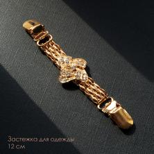 Застежка-зажим для кардиганов 12см арт.S-46 золото
