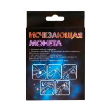 Фокус "Исчезающая монета" 10*8*2,5см арт.319347