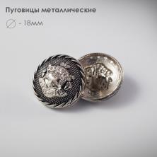 Пуговица металл арт.66952 18мм 28L никель