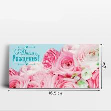 Конверт для денег "С днем рождения!" 16,5*8см арт.4273952