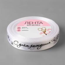 Лента атласная 15мм 