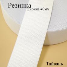 "Резинка Тайвань 37мм белый (от 1м)