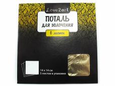 Поталь для золочения в листах 14*14см арт.MLS-145 (5листов)