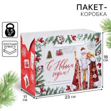 Пакет-коробка "Дедушка Мороз" 23*18*11см арт.10343375