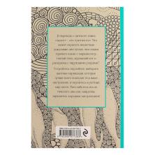 Раскраска антистресс 