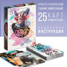 Руны гадальные "Оракул" 10115527