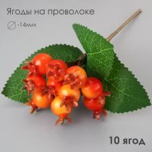 Веточка с ягодами 14см арт.SF-2331 оранжевый