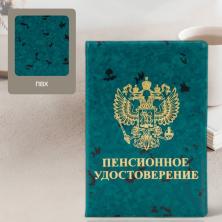 0Обложка для пенсионного удостоверения ПВХ 10*150мм "Герб" арт.7572587 зеленый