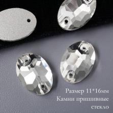 Камни пришивные стекло "Овал" 11*16мм арт.CQN-1568