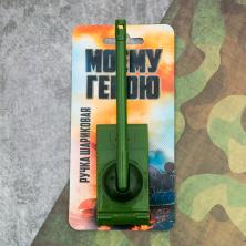Ручка "Моему герою" шариковая на подставке арт.3532051 синий