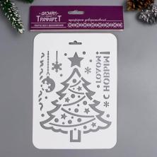 Трафарет пластик 