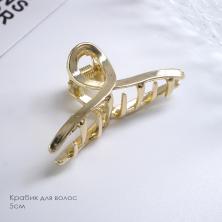 Краб для волос 5,0см арт.ФУ-11539