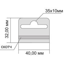 Держатель с отверстием на скотче 40*32мм (еврослот 35*10мм) арт.ED-100