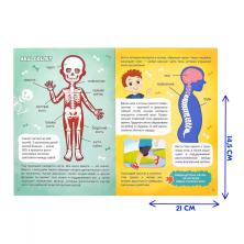 Мегапазл с обучающей книгой "Мое тело" 45*25см арт.4738871 (22 детали) (16стр) картон