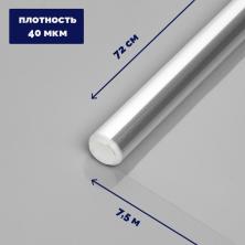 Пленка для цветов H70см*40Mk 200гр арт.3324618 прозрачный (7,5м)