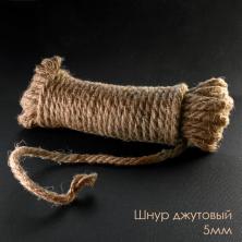 Шнур джутовый крученый 5мм арт.К10-17