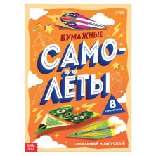 Книга-вырезалка "Самолеты" 21*29см арт.7039121 (20стр.)