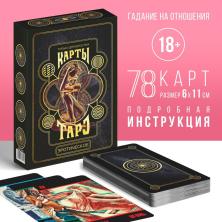 Карты гадальные "Таро Эротическое" 15*10см арт.7106454