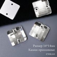 Камни пришивные стекло "Квадрат" 14*14мм арт.642 (12шт)