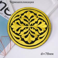 Термоаппликация арт.15T521 78мм