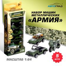 Набор машин метал. "Армия" арт.5198485 (5шт)