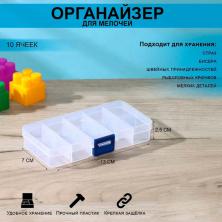 Контейнер 13*7*2,5см арт.131275 10 отделений