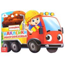 Книжка с наклейками "Стройка" 17*24см арт.4105224 (12стр.)