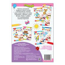 Раскраска-пропись "Для девочек" 14,5*21см арт.3855842 (20стр)