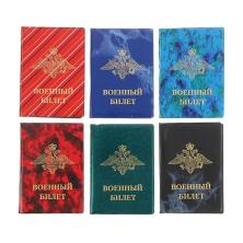 Обложка для военного билета ПВХ 95*135мм 