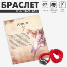 Браслет-оберег 