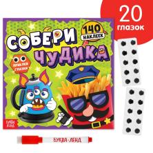 Книжка с наклейками "Собери чудика" 21*19см арт.7425232 (12стр.)