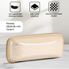 Футляр для очков иск.кожа 16*6*7см арт.10663542 бежевый