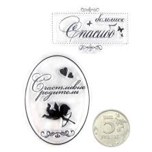 Набор штампов "Фразы в рамочках" арт.ASM-28/5 (2шт)