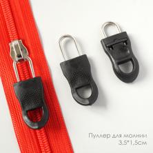 Пуллеры для бегунка 35мм арт.9403667 черный