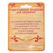 Подкова 