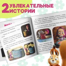 Книга с историями "Маша+каша" 19*19см арт.9224547 (20стр.)