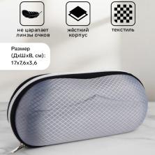 Футляр для очков на молнии 17*7,5*6см серый арт.9381384 текстиль