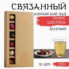 Китайский связанный зеленый чай 120г арт.9422266 микс цветка (18шт)